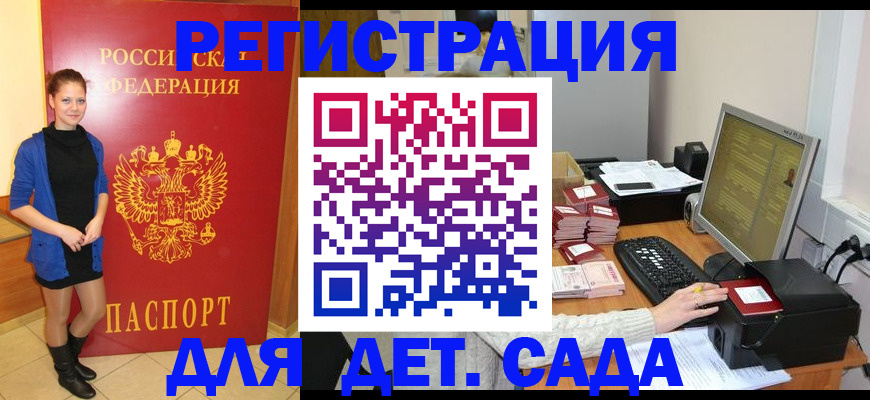 прописка штамп в Братске
