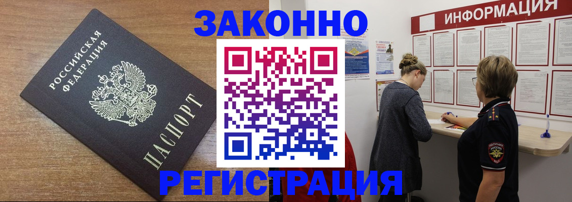 прописка 2025 в Братске