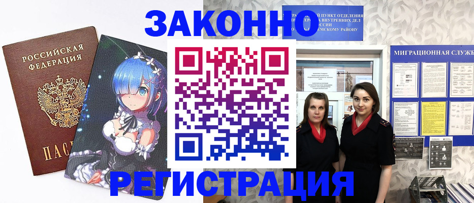 временная регистрация гарантия в Братске