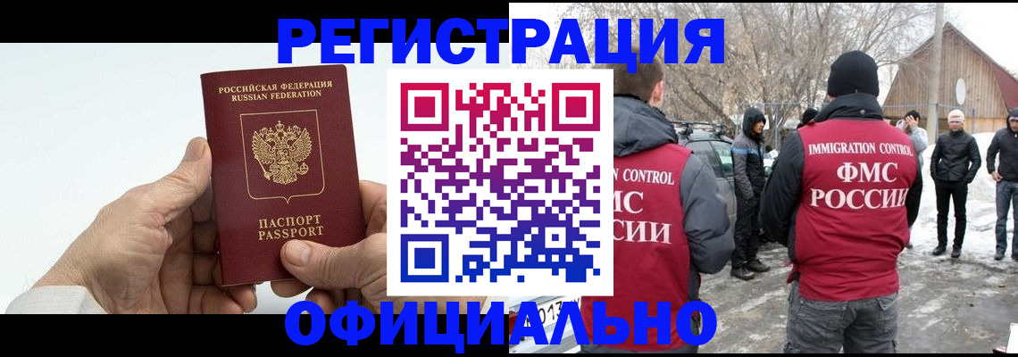 временная регистрация в квартире в Братске